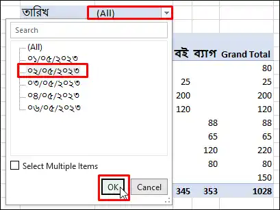 এক্সেল পিটভ টেবিল ফিল্টার করা