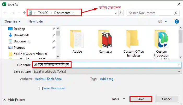 নতুন ওয়ার্কবুক সংরক্ষণ করা