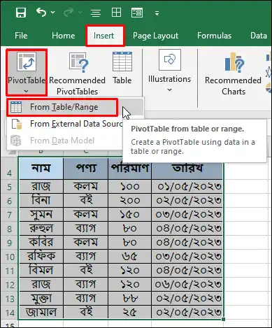 পিটভ টেবিল তৈরির কমান্ড প্রয়োগ করা