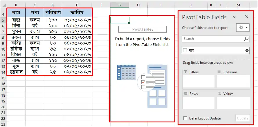 বর্তমান ওয়ার্কশিটে পিভট টেবিল তৈরি করা ১