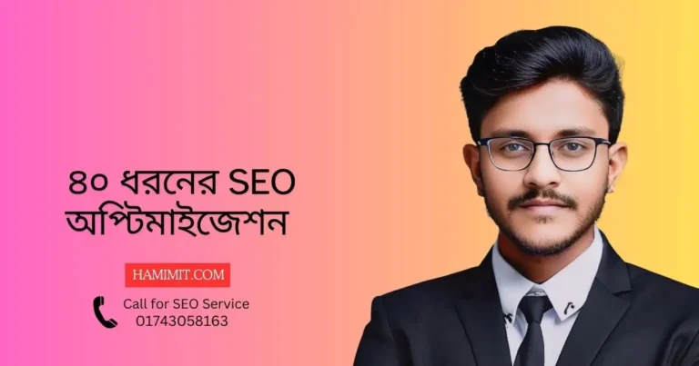 40 Types of SEO Optimization: A Comprehensive Guide