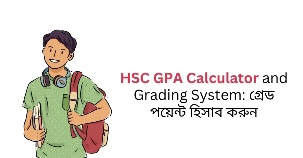 HSC GPA Calculator and Grading System গ্রেড পয়েন্ট হিসাব করুন