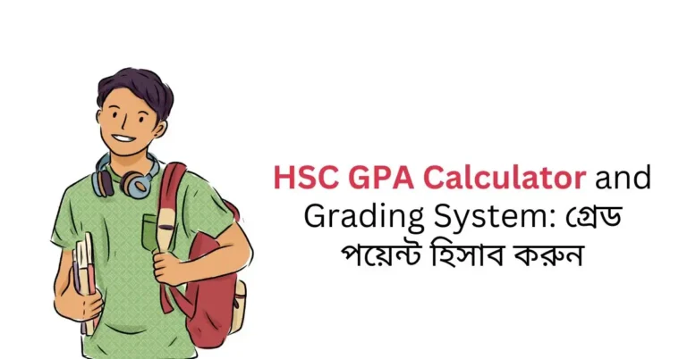 HSC GPA Calculator and Grading System গ্রেড পয়েন্ট হিসাব করুন