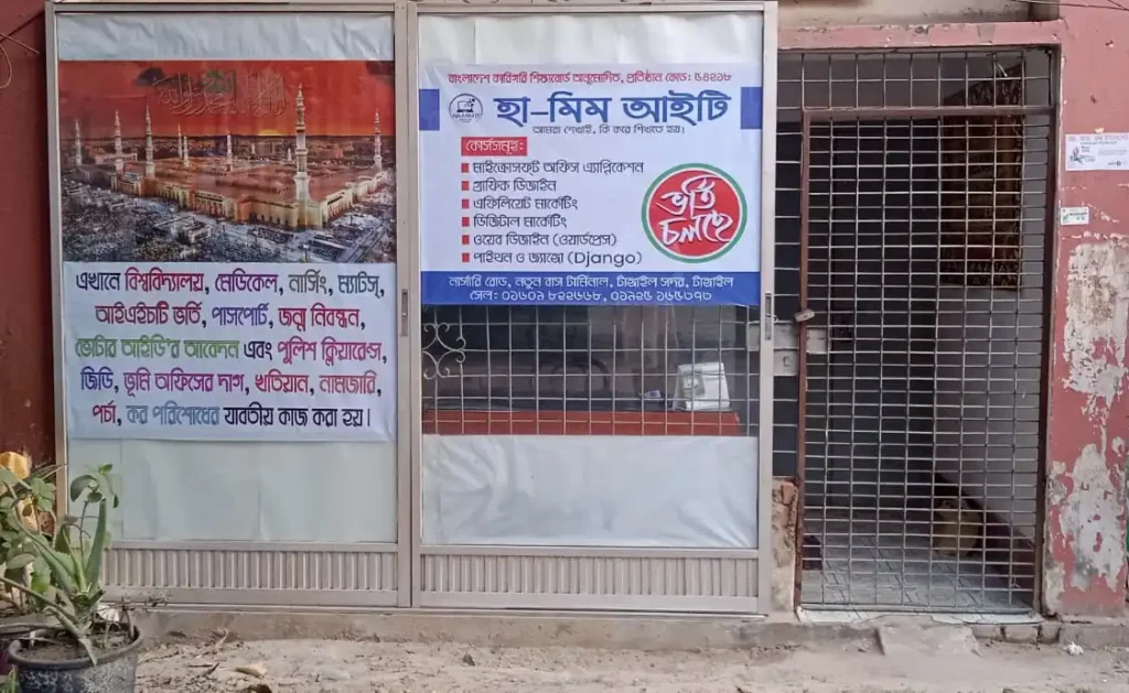 ha-mim it Best computer training center in tangail