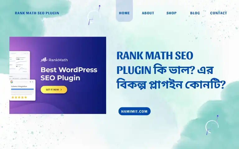 Rank Math SEO Plugin কি ভাল? এর বিকল্প প্লাগইন কোনটি?