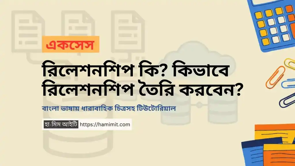রিলেশনশিপ কি কিভাবে রিলেশনশিপ তৈরি করবেন
