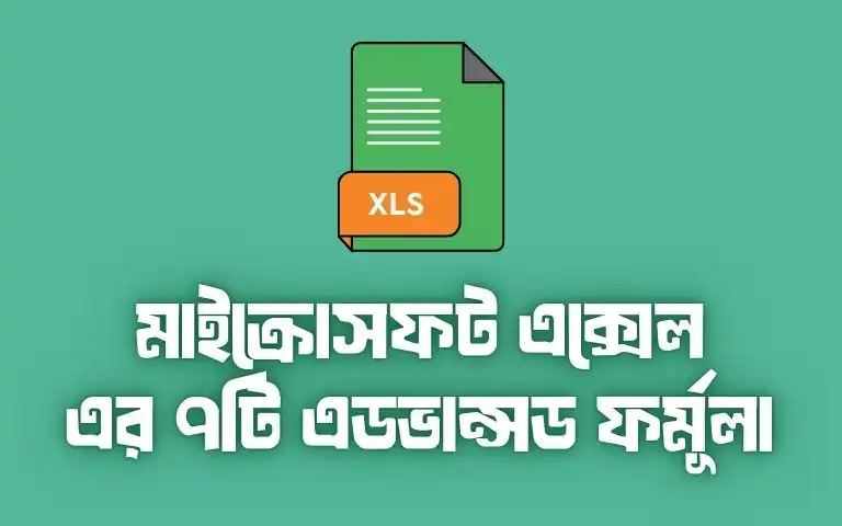 Microsoft Excel Advance Formula সময় বাঁচানোর 7টি ফর্মূলা